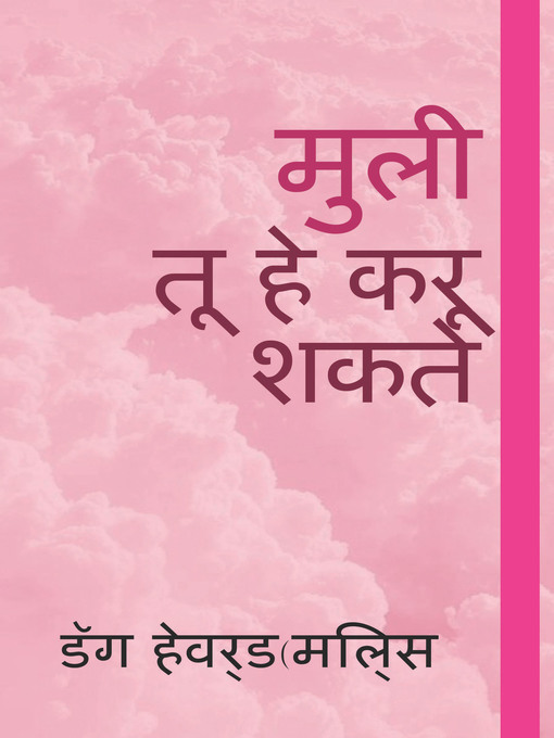 Title details for मुली तू हे करू शकतेस by Dag Heward-Mills - Available